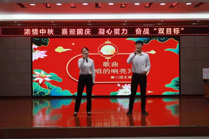 9月17日，軋鋼廠舉行了“濃情中秋 喜迎國慶 凝心聚力 奮戰(zhàn)‘雙目標’”文娛活動