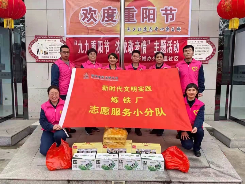 10月12日，煉鐵廠黨委組織青年志愿者前往韓城市金色夕陽敬老院進行重陽節(jié)慰問志愿服務。