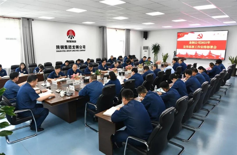 公司黨委召開2021年宣傳思想工作安排部署會(huì)